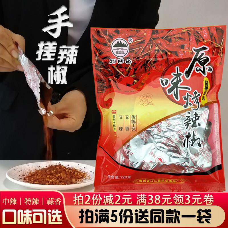 正宗贵州辣椒面手搓烧辣椒贵州特产从江糊辣椒面糊辣椒面特辣超辣