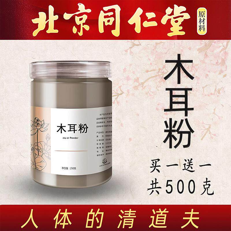 新货高品质黑木耳粉冲饮即