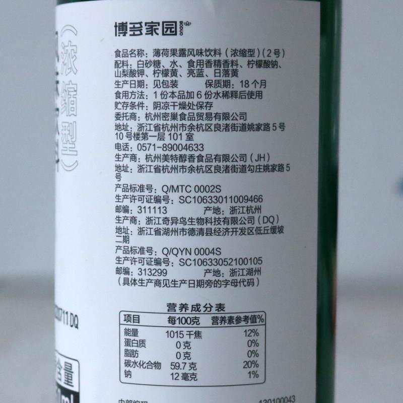 正宗薄荷风味糖浆香蜜饮料果露奶茶甜品鸡尾酒专用商用原料