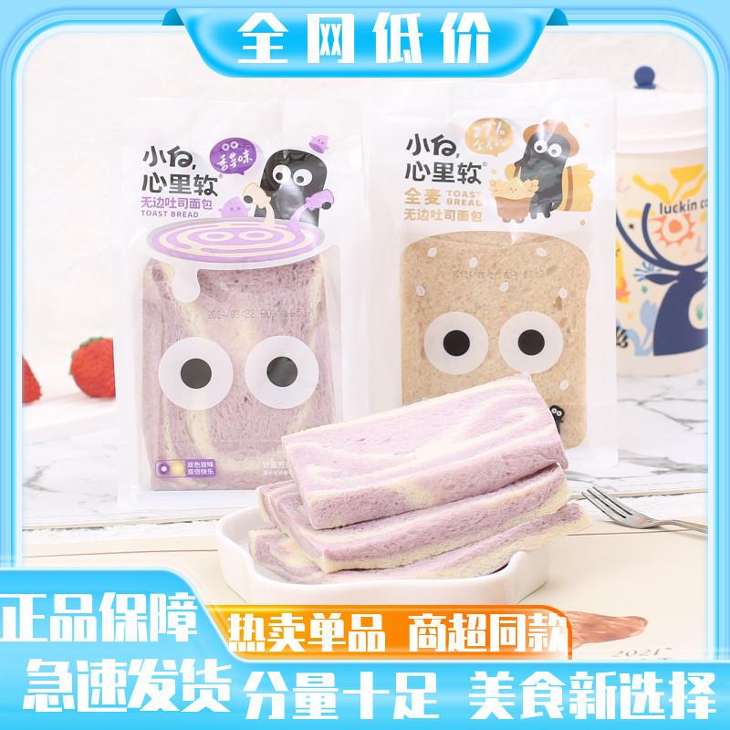 新货全麦无边吐司香芋味营