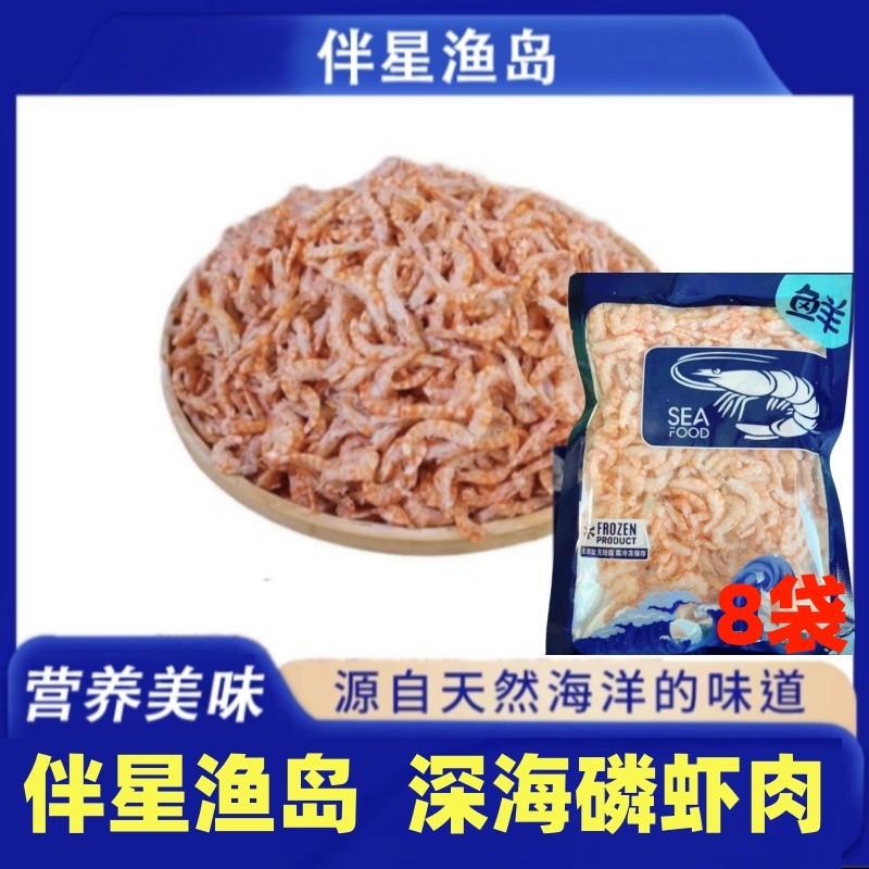 新货伴星渔岛新鲜深海磷虾肉100g*8袋新鲜新鲜无污染厂家直发