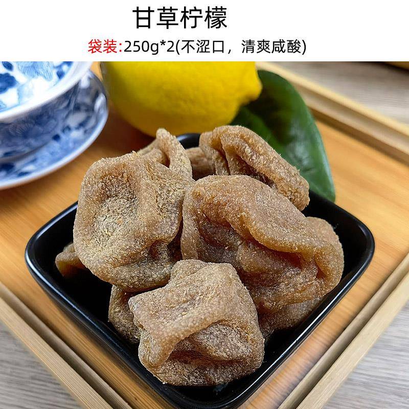 正宗甘草咸柠檬泡水即食港式潮汕陈年腌制老盐咸柠七柠檬干片果干
