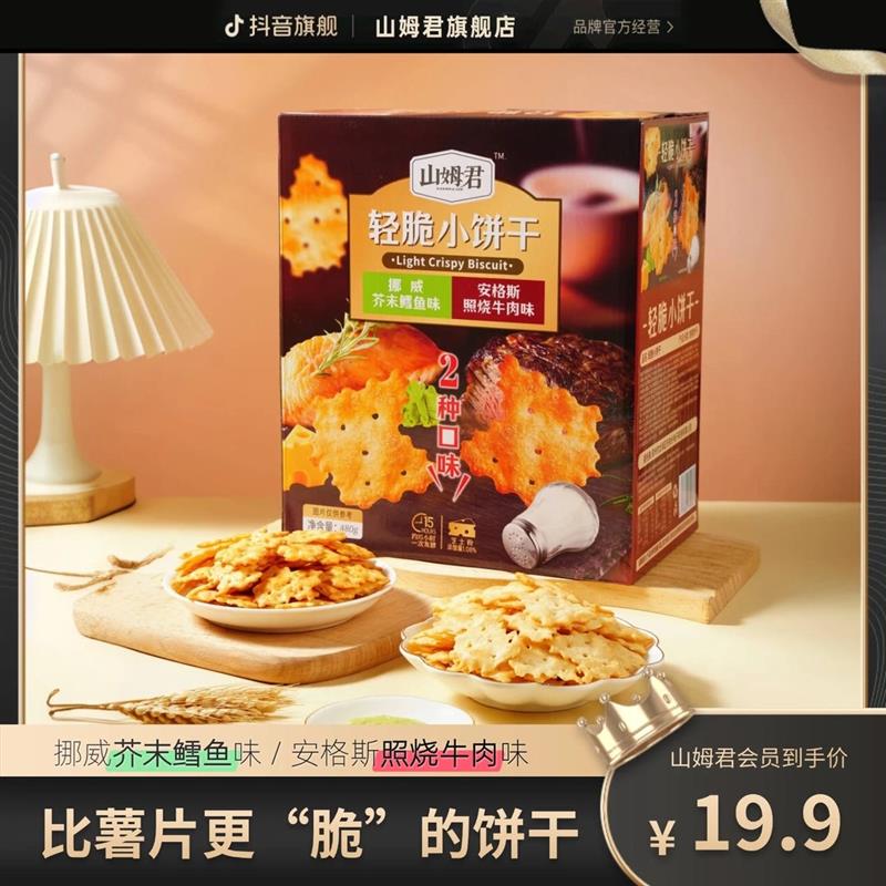 新货君轻脆小饼干干安格