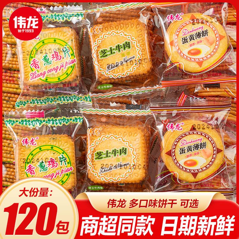 新日期伟龙香葱鸡片薄脆饼