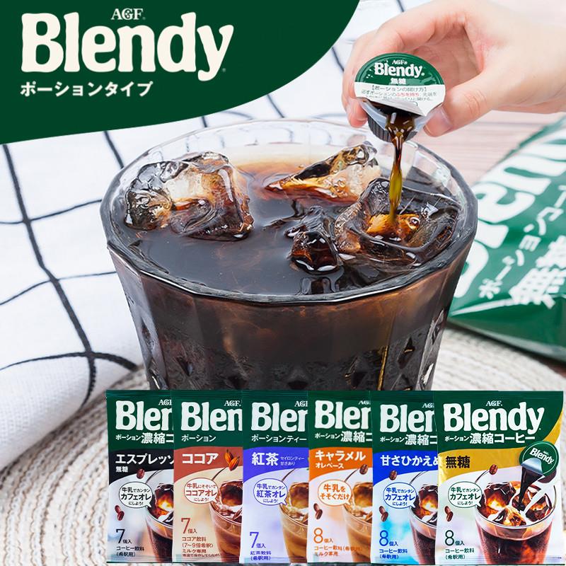 新货日本blendy咖啡浓缩液