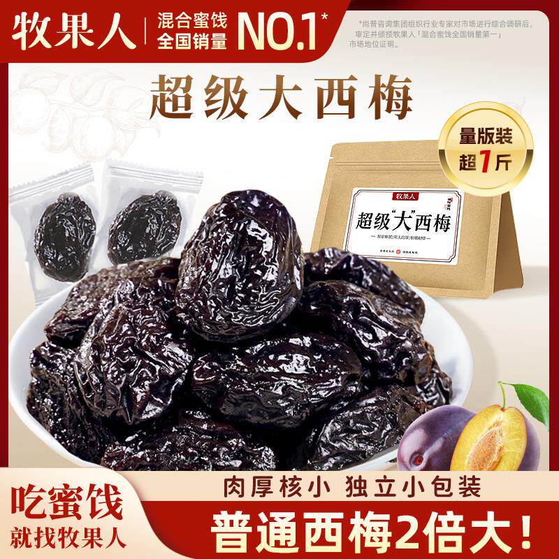 新日期超级大西梅干508g果脯果干蜜饯偏酸甜新货独立包装休