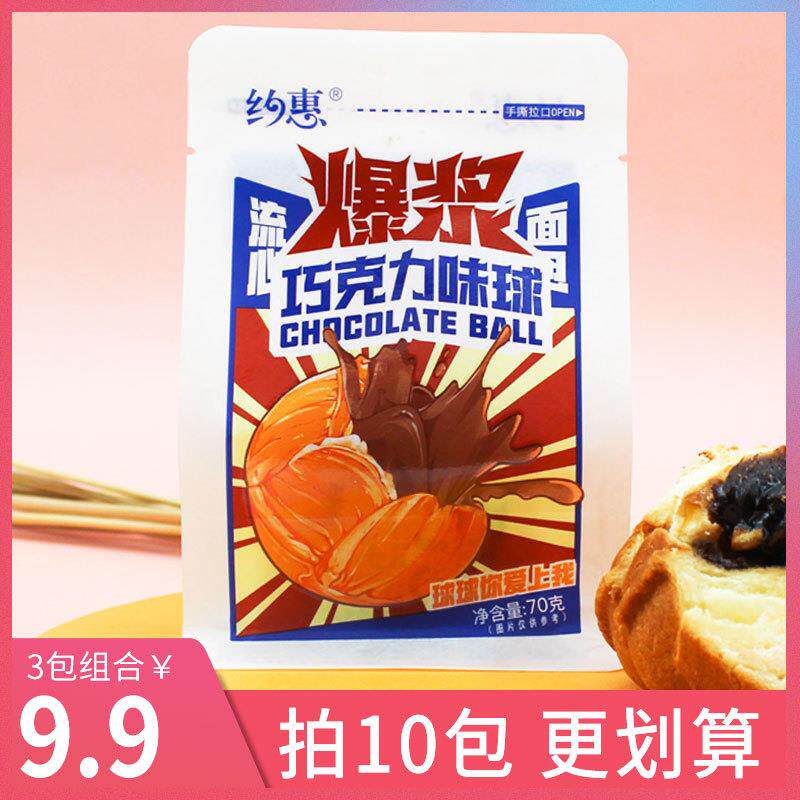 新货约惠爆浆巧克力球流心
