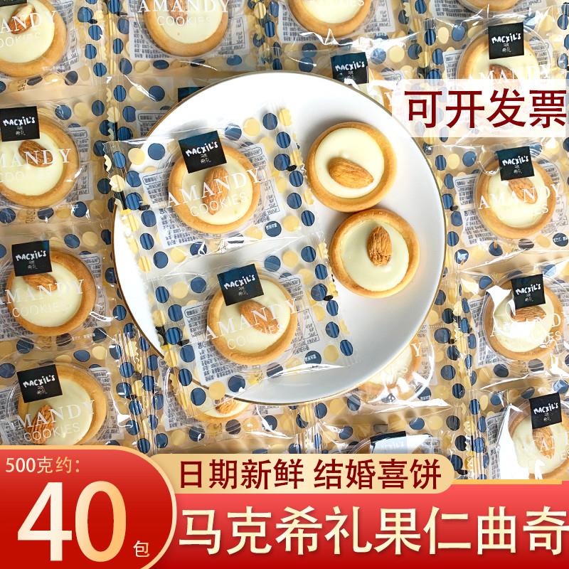 新货马可希礼果仁曲奇巧克