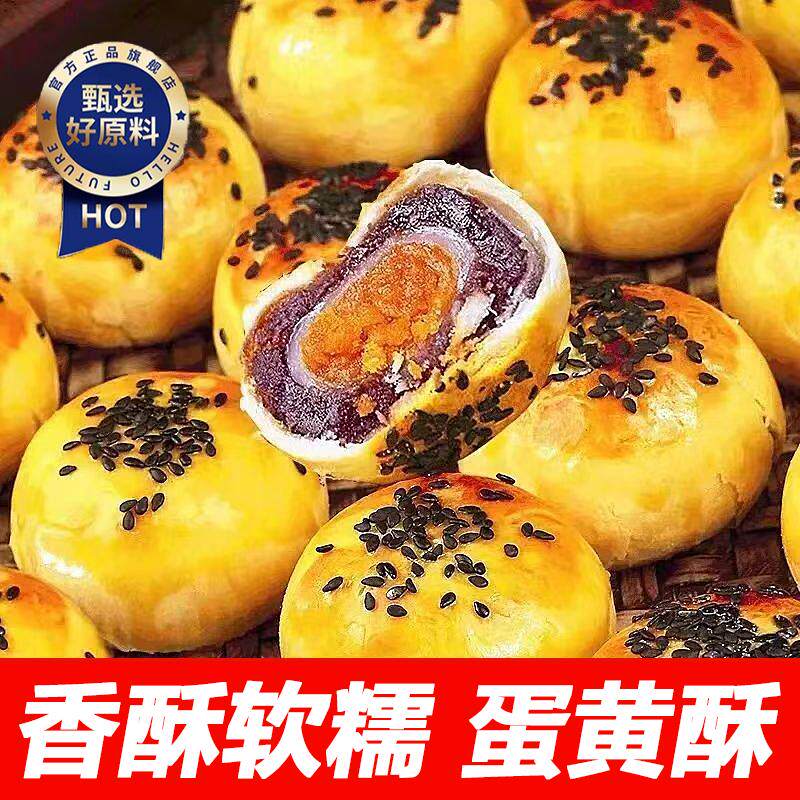 新日期雪媚娘蛋黄酥会员超