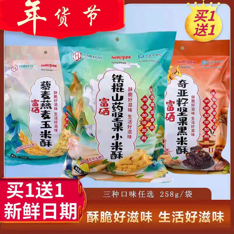 新货富硒藜麦燕麦玉米酥铁棍山药坚果小米酥奇亚籽坚果黑米酥258g