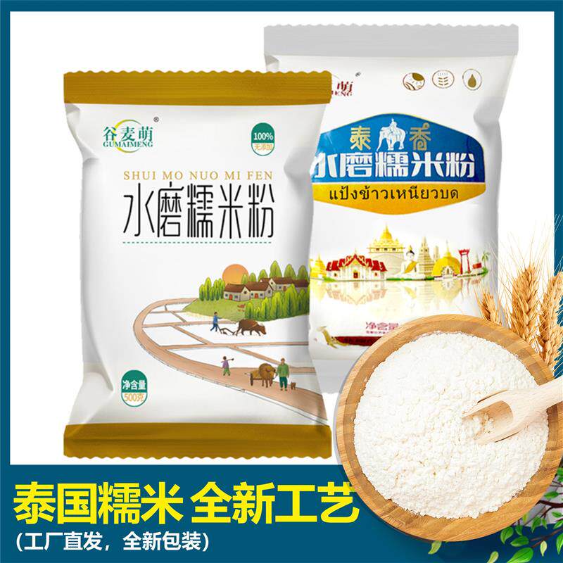 新货谷麦萌2024年水磨糯米