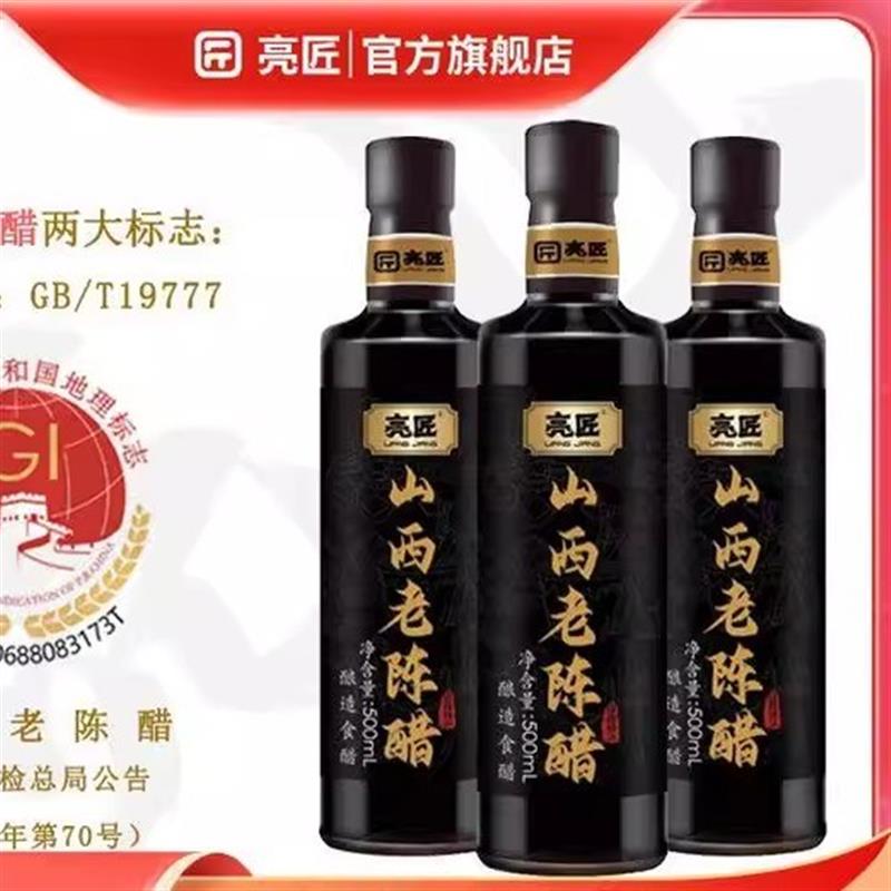 新货山西老陈醋国标19777