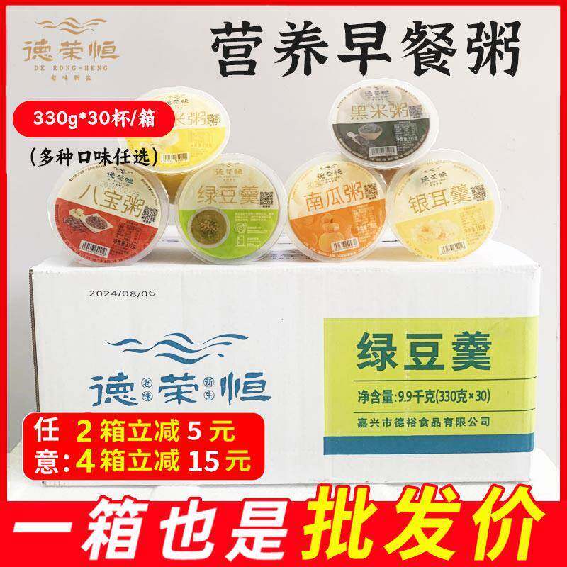 正宗德荣恒绿豆羹营养早餐黑米粥南瓜小米八宝粥银耳羹绿豆汤商用
