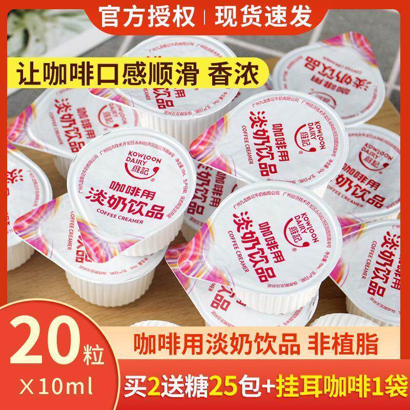 新日期维记乳脂咖啡奶球10ml*20粒奶油球咖啡伴侣动物脂糖包奶包
