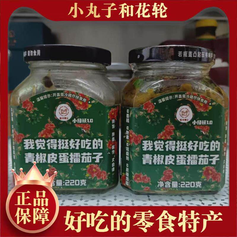 新货小绿袄我觉得挺好吃的