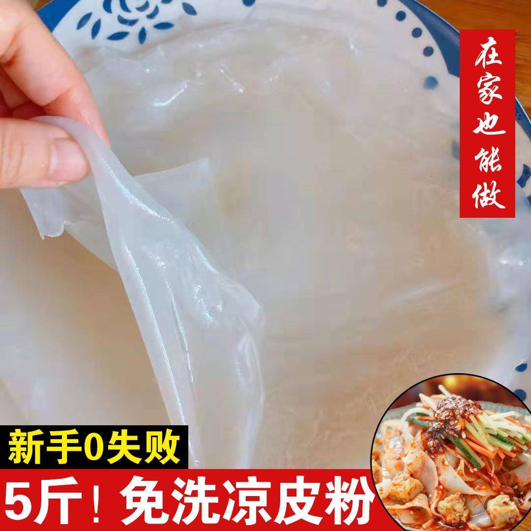 正宗正宗手工凉皮专用粉免洗面免醒淀粉蒸面皮面筋自制家用摆地摊