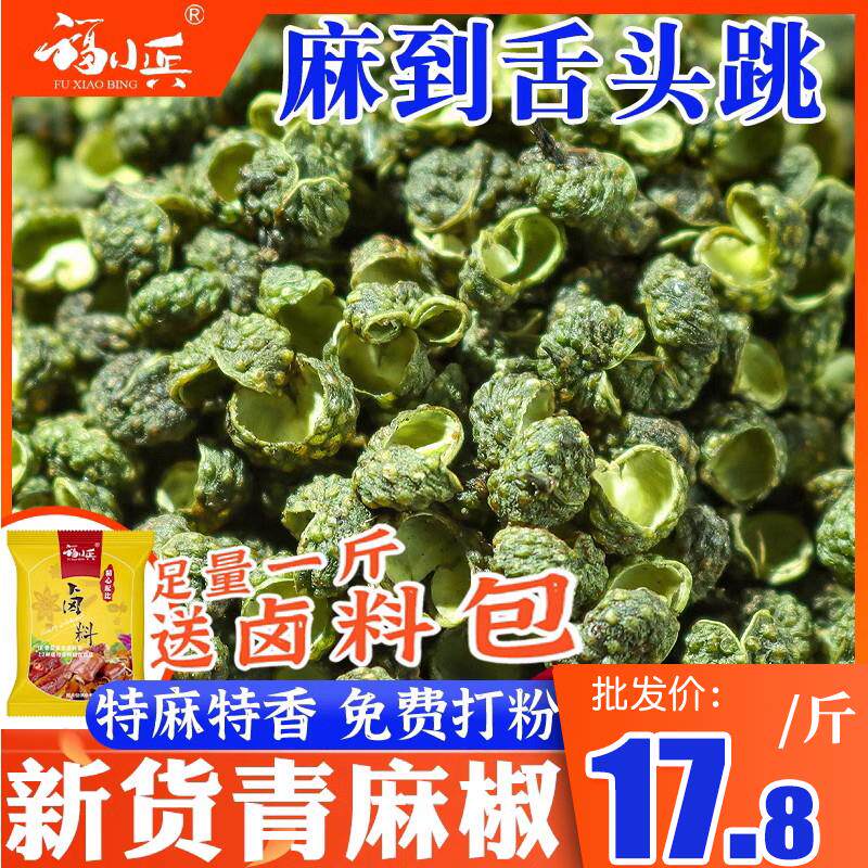 新日期青花椒特香特麻绿麻