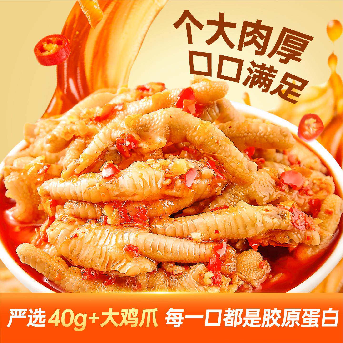 正宗肉类解馋小零食【3盒6盒】酸辣鸡爪泡椒凤爪肉类卤味零食重庆