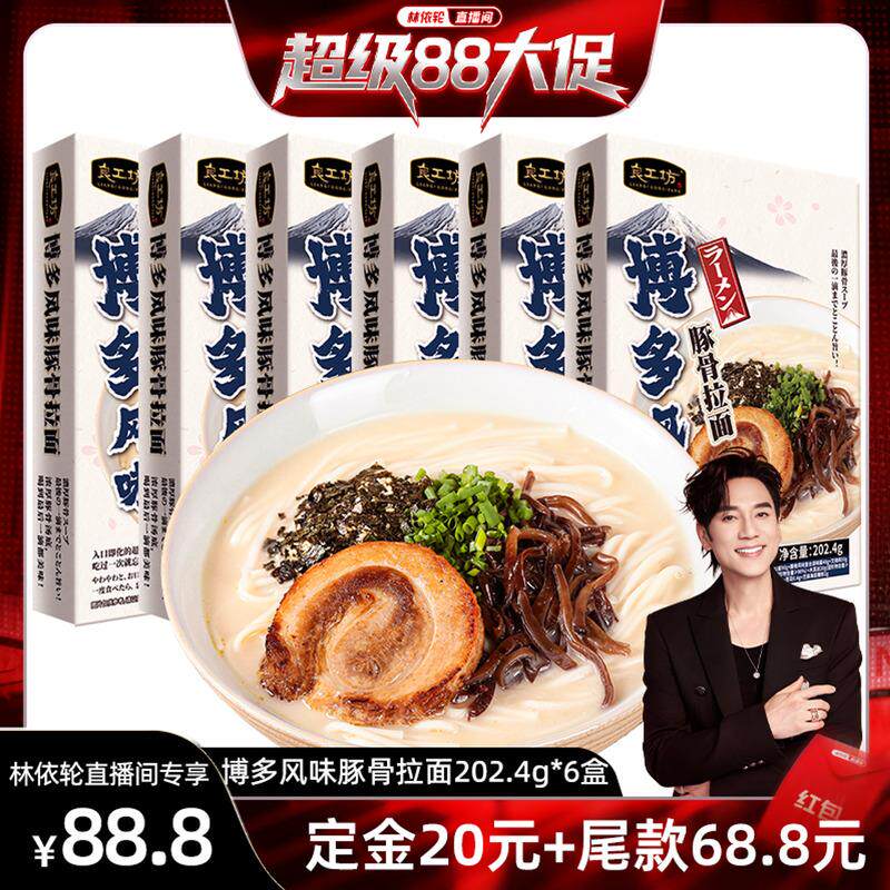 新日期博多风味叉烧豚骨拉