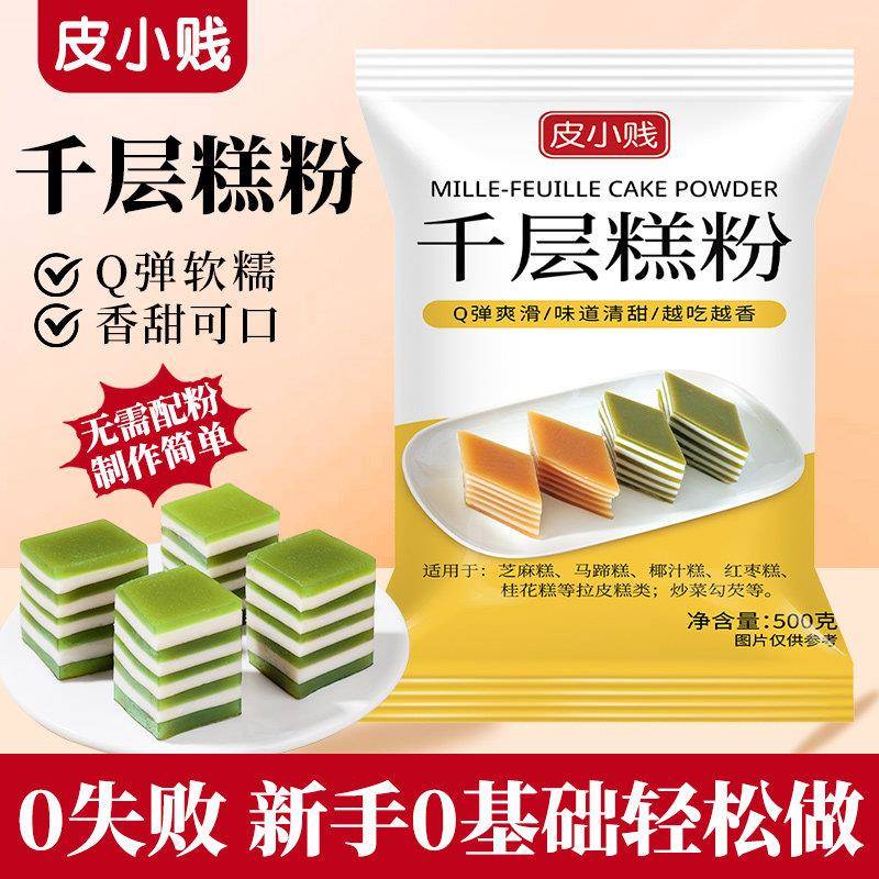 正宗千层糕预拌粉自制马蹄糕椰汁千层糕桂花糕家用手工糕点烘焙原