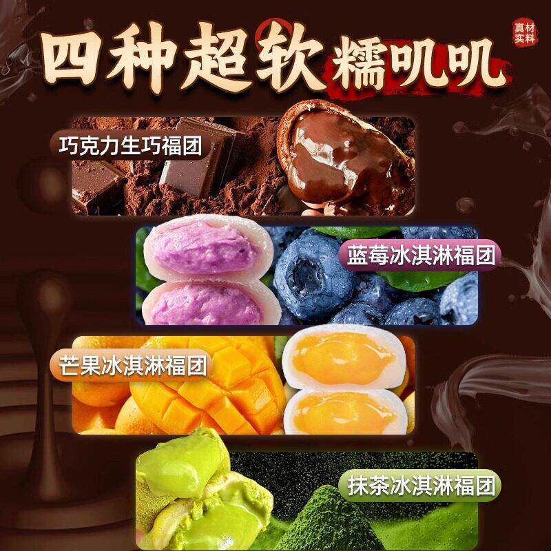 正宗巧福团爆浆零食和风生巧福团爆浆夹心大糍雪媚娘甜品脏团子糯
