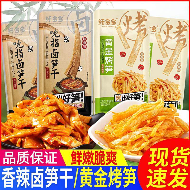 新货黄金烤笋吮指卤笋干香辣卤味开袋即食竹笋片笋尖休闲零