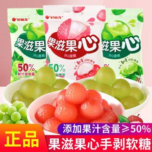 新货果滋果心70g荔枝青葡萄味网红手剥软糖儿童橡皮糖果零