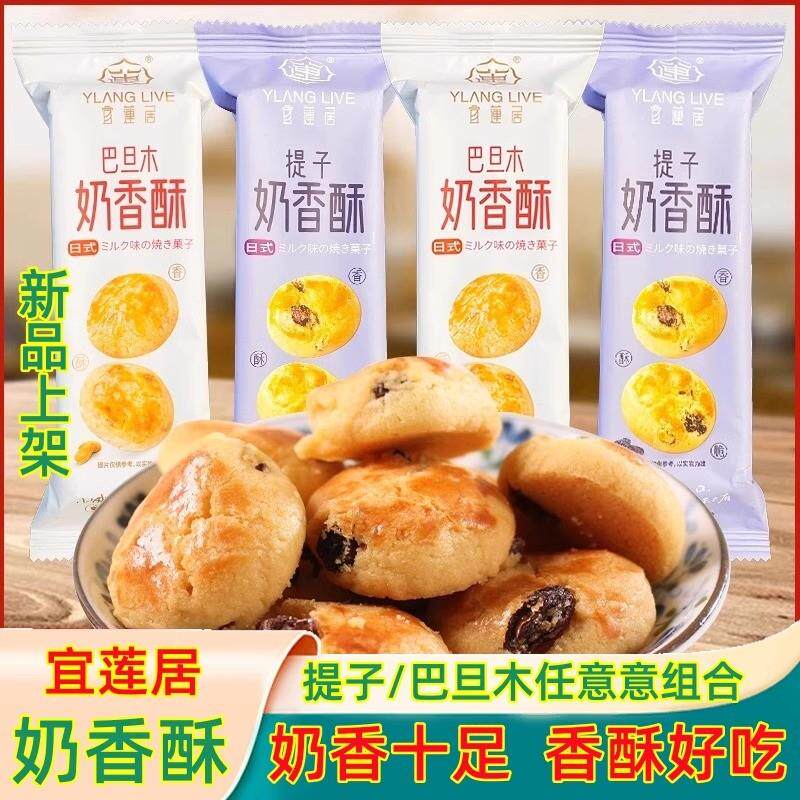 新货奶香酥巴旦木奶香酥提