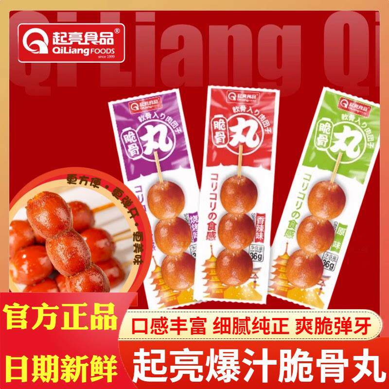 新货脆骨丸香肠爆汁脆骨肠