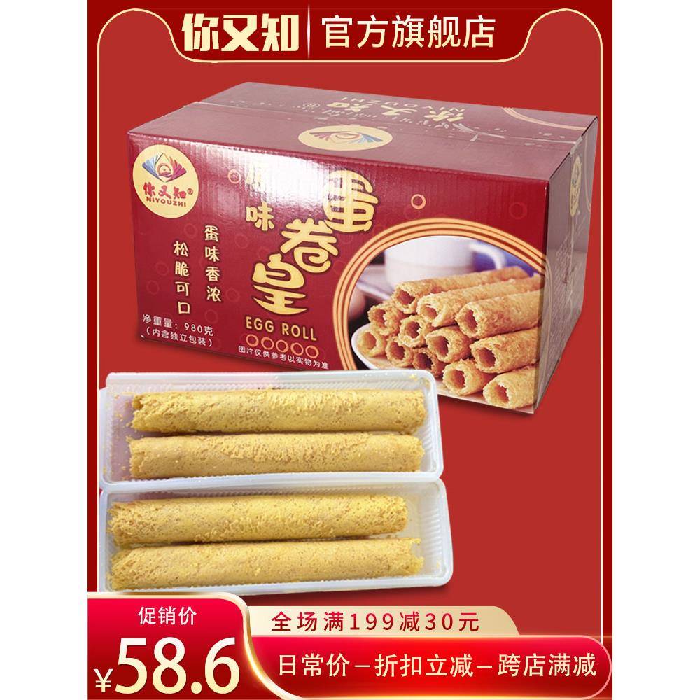 正宗正宗蛋卷王980g整盒礼盒广东特色小吃手工蛋卷实用礼品