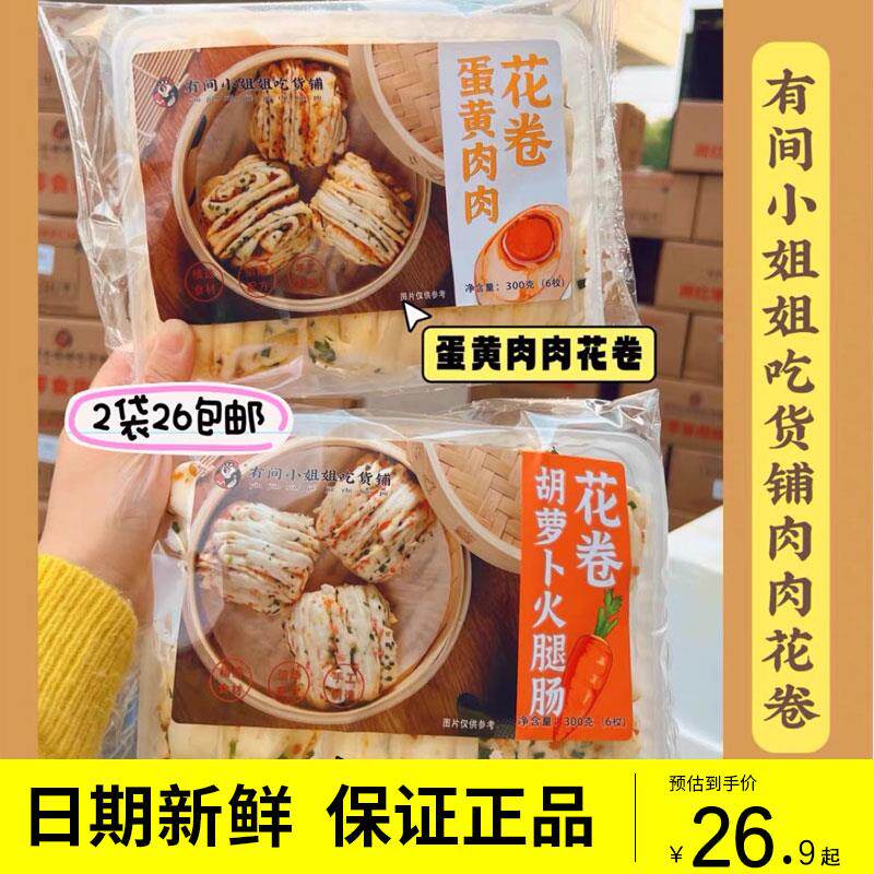 新日期吃货铺蛋黄肉肉花卷