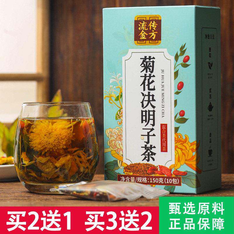 正宗流传金方菊花决明子茶15克x10袋牛蒡根金银花菊花枸杞决明子