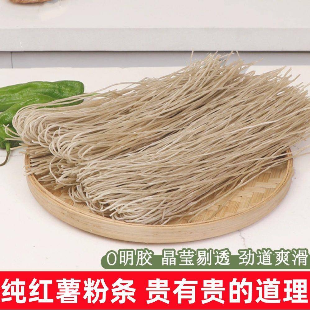 正宗纯红薯粉条山东特产农家手工制作不添加木薯粉细粉宽粉粉丝酸