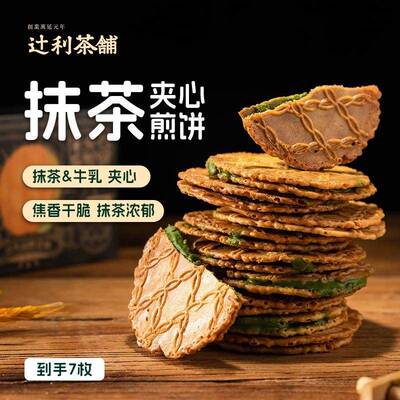 正宗辻利茶铺抹茶夹心饼干 干日式煎饼华夫威化办公室日式零食解