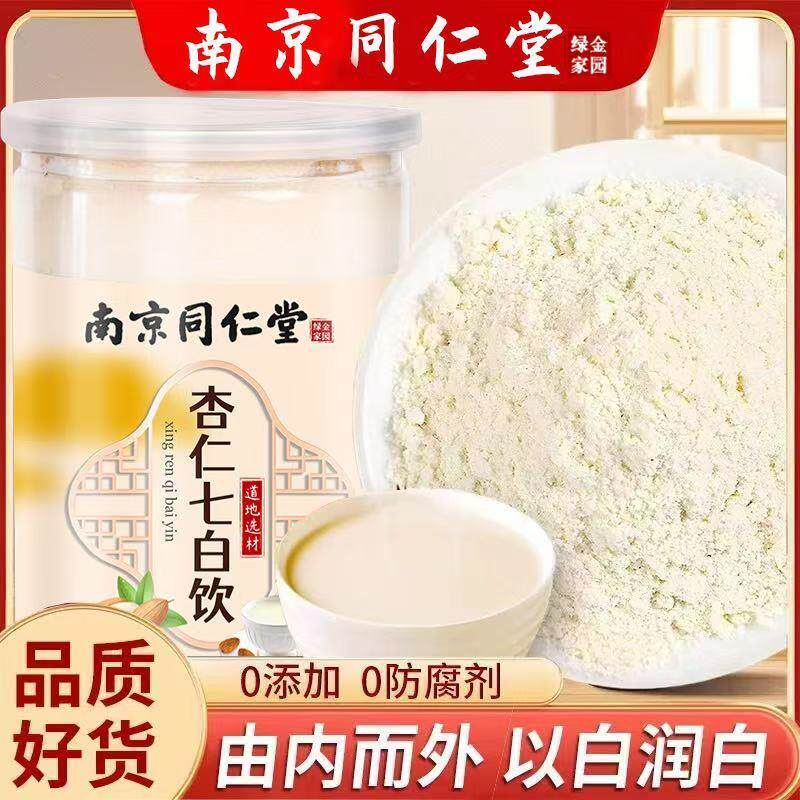 新货杏仁七白饮现磨杏仁莲