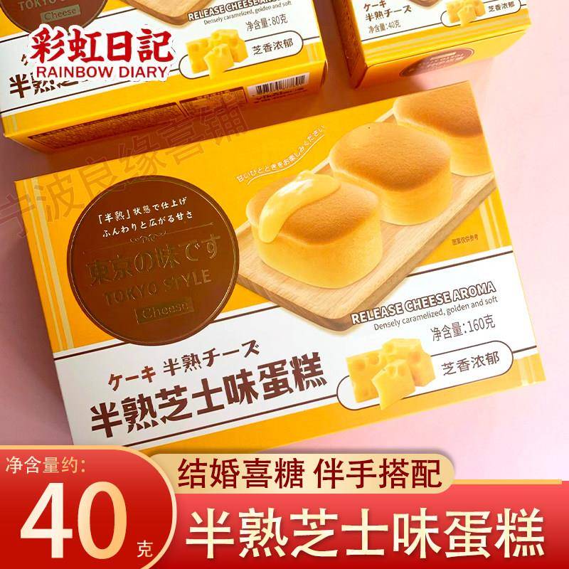 正宗北海道半熟芝士蛋糕160g唯口爱香港婚庆回礼伴手礼满月喜饼零