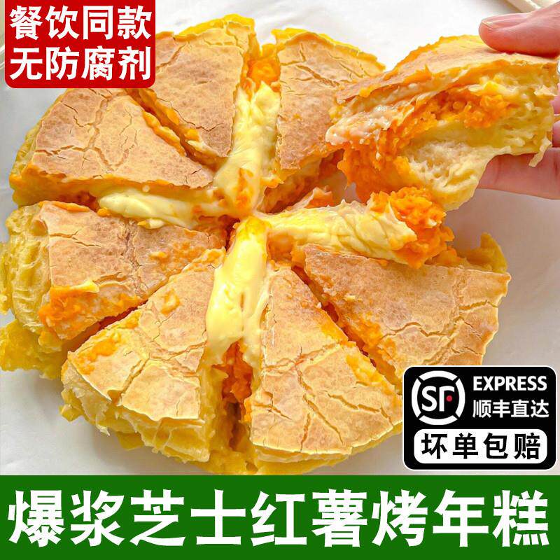 爆浆芝士红薯烤年糕芝士脆