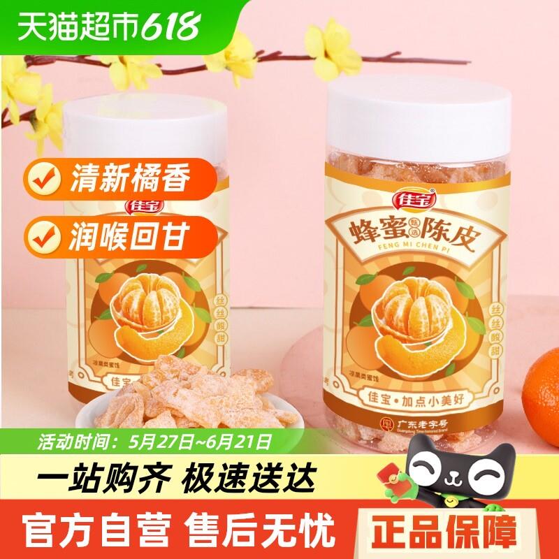 佳宝九制蜂蜜陈皮桔子皮怀