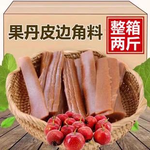 新货老式手撕果丹皮卷木糖醇边角料散装蔗糖山楂边料酸甜小零食