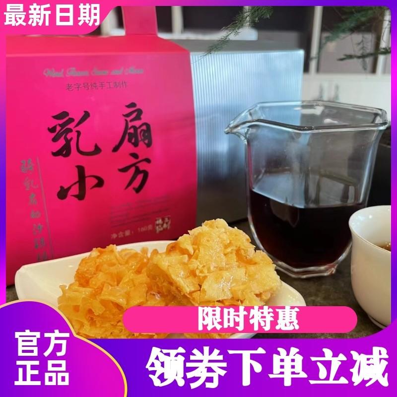 新货云匠南心乳扇小方沙琪玛 云南人的炸牛奶云南纯手工 小零