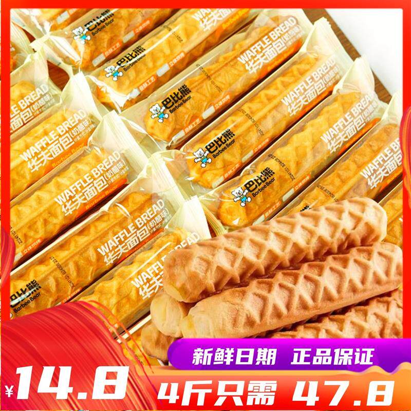 新货5月华夫面包整箱4斤奶