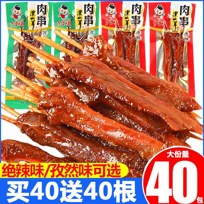 新日期黑山羊肉串味麻辣解
