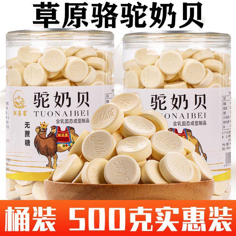 正宗内蒙古骆驼奶贝无蔗糖儿童中老年原味零食特产高营养孕妇奶片