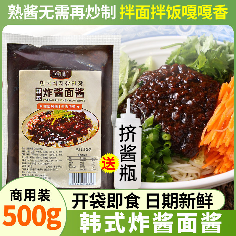 新货炸酱面酱韩式拌面酱料韩国杂酱酱春酱甜酱面条拌饭辣商用