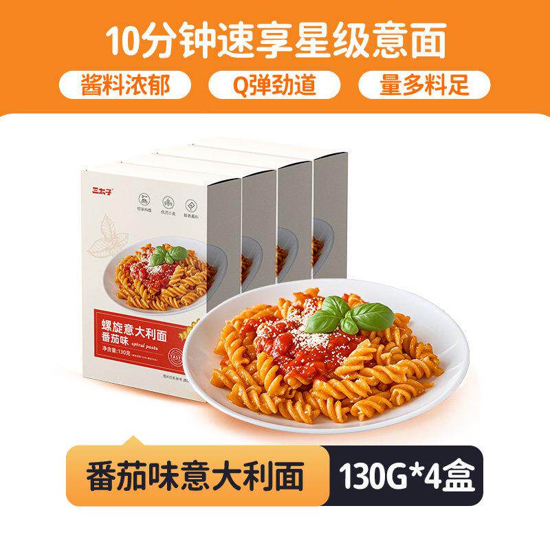 正宗螺旋意大利面经典黑椒番茄肉酱包早餐拌面家用盒装儿童意面速