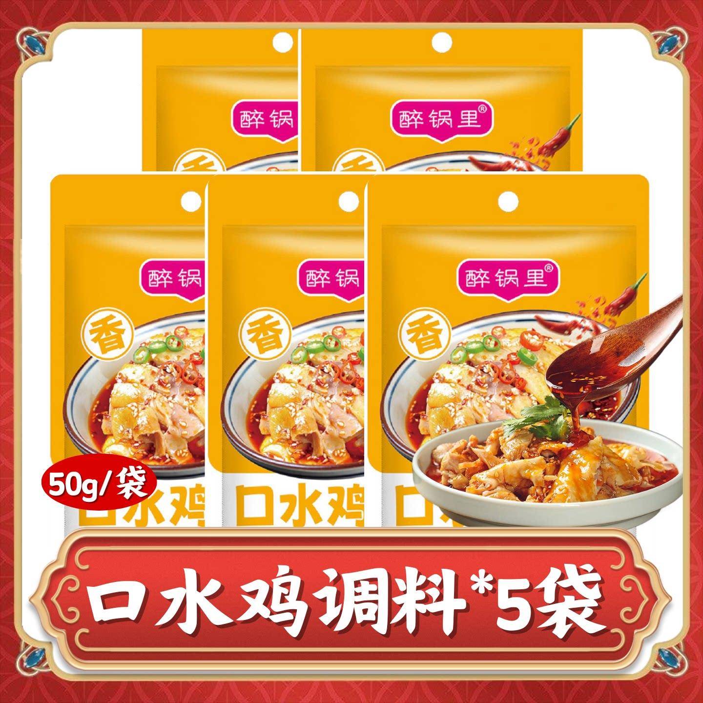 正宗麻辣钵钵鸡调料口水鸡调料正宗川味麻辣辣椒红油钵钵鸡凉拌菜