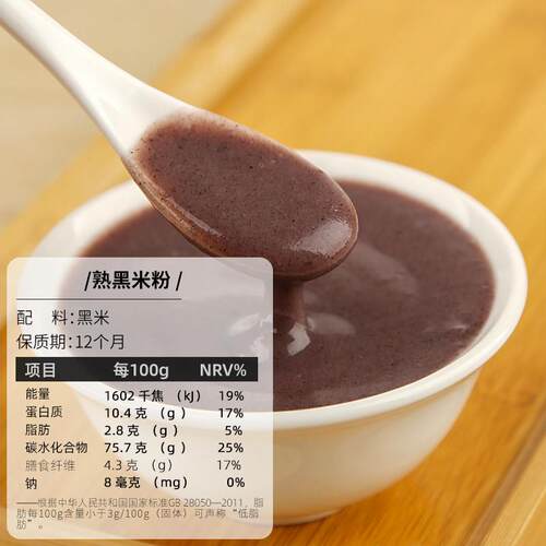 正宗纯熟黑米粉无加糖即食免煮速食代早餐冲饮杂粮粗粮黑米粉烘培