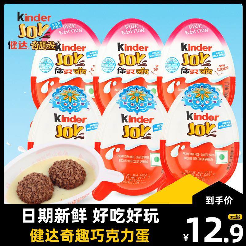 新货kinder奇趣蛋男女孩版