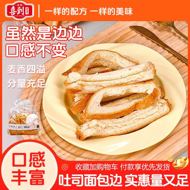 面包边角料按斤称吐司边边