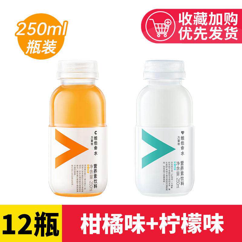 正宗农夫山泉维他命水250ml柑橘柠檬风味饮料迷你小瓶春游便携解